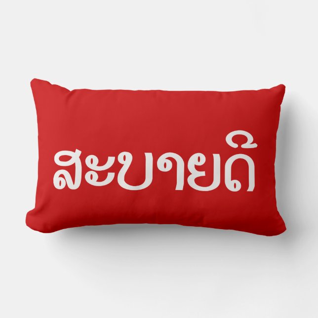 Sabaidee ♦ Hello in Lao / Laos / Laotian Script ♦ Lumbar Pillow (Front)