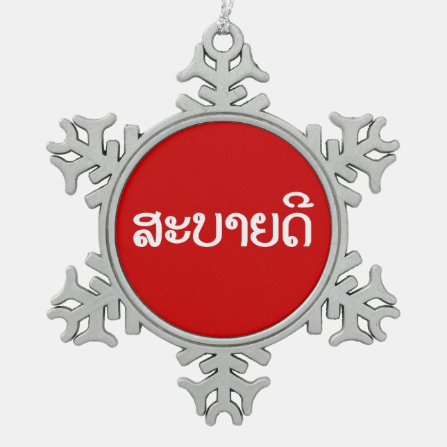 Sabaidee ♦ Hello in Lao / Laos / Laotian Script ♦ Snowflake Pewter Christmas Ornament (Front)
