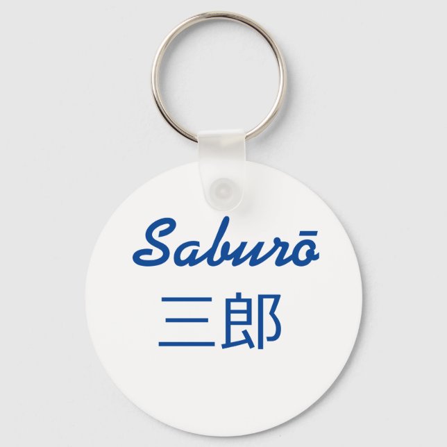 Saburō， 三郎 keychain (Front)