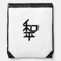 Sac à dos de paix (caractère chinois)