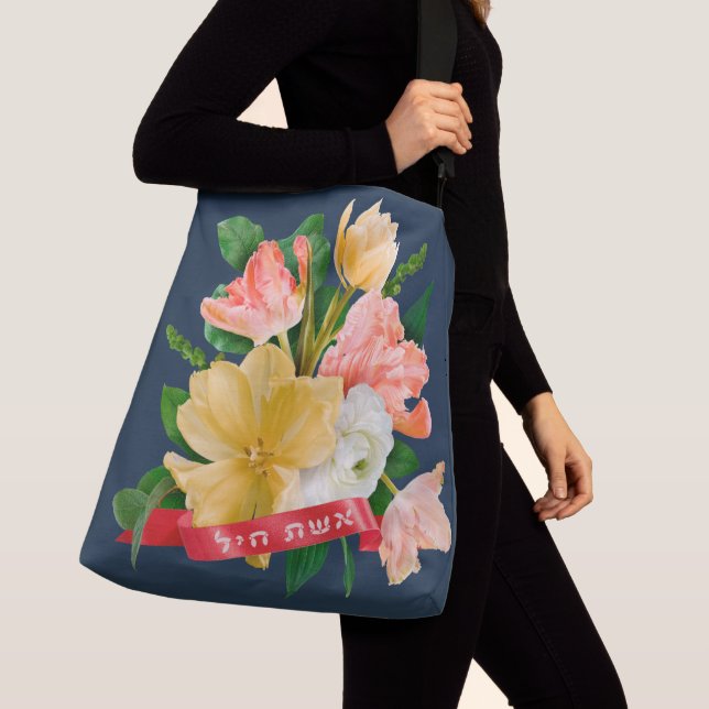 Sac Ajustable Hébreu : Eshet Chayil - [juive] Femme de la vailla (De près)