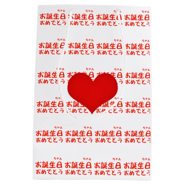 Sac Cadeau Moyen Joyeux anniversaire (Dos)