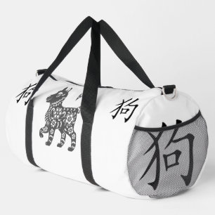 Sac De Sport Jour noir blanc gris de l'année du chien Zodiaque 