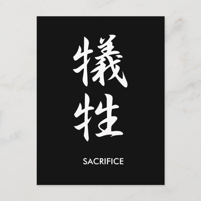 Sacrifice - Gisei Postcard (Front)