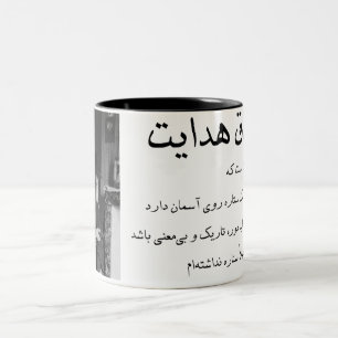 Sadegh Hedayat Two-Tone Coffee Mug