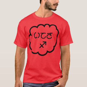Sagittarius Japanese Hiragana Iteza Cloud Black T-Shirt