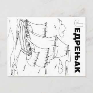 sailboat postcard