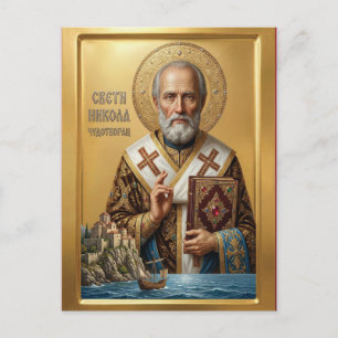 Saint Nicholas orthodox  icon Postcard