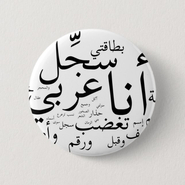 Sajjil Ana Arabi 2 Inch Round Button (Front)
