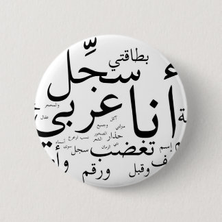 Sajjil Ana Arabi 2 Inch Round Button