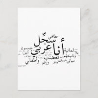 Sajjil Ana Arabi
