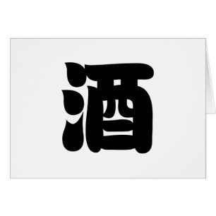 SAKE 酒