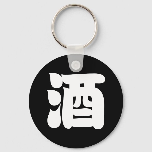 SAKE 酒 KEYCHAIN (Front)