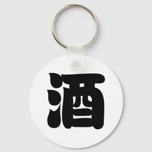 SAKE 酒 KEYCHAIN