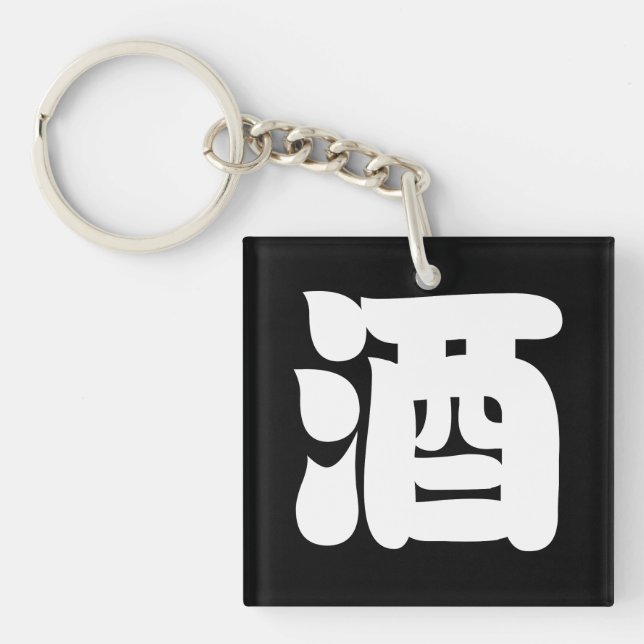 SAKE 酒 KEYCHAIN (Front)