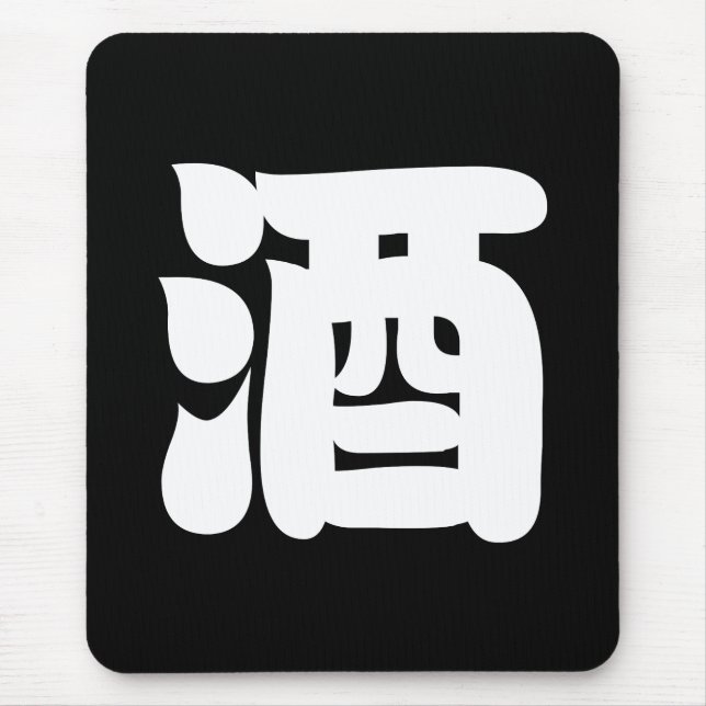 SAKE 酒 MOUSE PAD (Front)