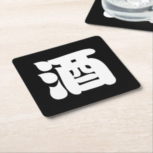 SAKE 酒 SQUARE PAPER COASTER