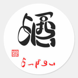 Sake and Yappalai (Insuke) Classic Round Sticker