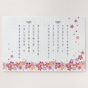 Sakura Blossoms Hiragana Katakana Japanese Learner Jigsaw Puzzle