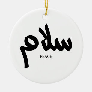 Salam, Peace, سلام, Arabic Calligraphy Ceramic Ornament