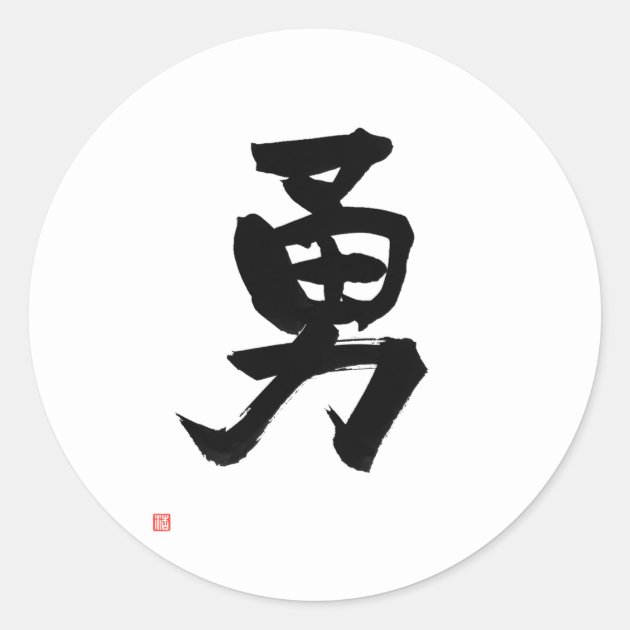 Samurai Bushido Code Japanese Kanji Courage Classic Round Sticker