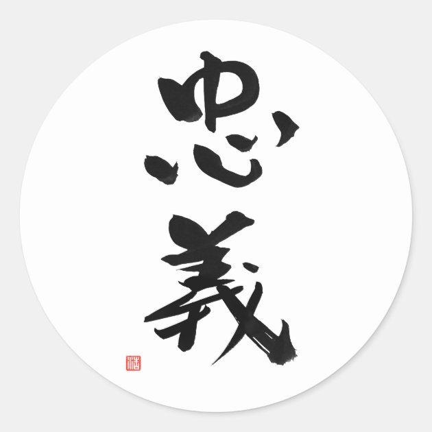 Samurai Bushido Code Japanese Kanji Duty Classic Round Sticker