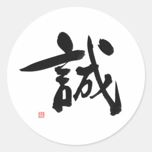 Samurai Bushido Code Japanese Kanji 'ntegrity Classic Round Sticker