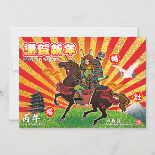 Samurai New Year Greeting 2026 Invitation