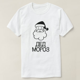 Santa Claus with text Дед Мороз white T-Shirt