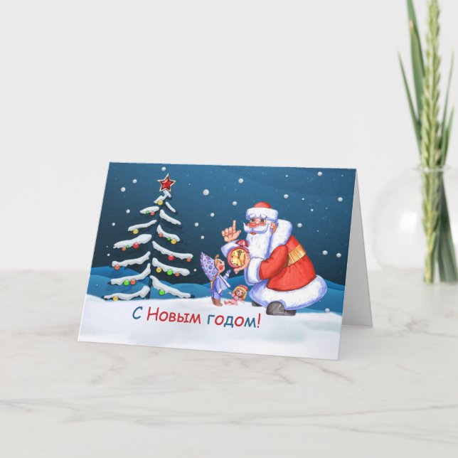 Santa tree girl Russian new Year Holiday Card (Front)
