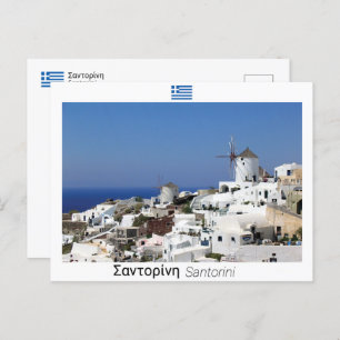 Santorini - Greece Postcard