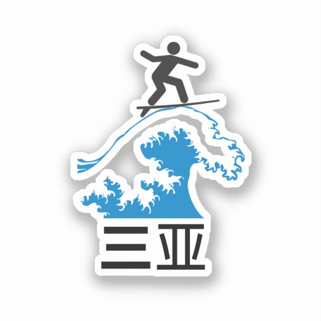 Sanya (三亚) - CHINA (Front)