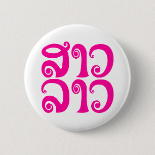 Sao Lao ✿ Lady Lao ✿ Laos / Laotian Language 2 Inch Round Button