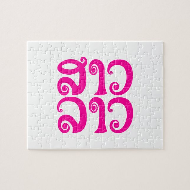 Sao Lao ✿ Lady Lao ✿ Laos / Laotian Language Jigsaw Puzzle (Horizontal)