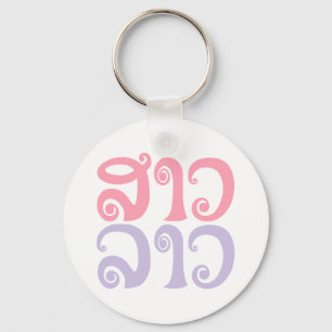 Sao Lao ✿ Lady Lao ✿ Laos / Laotian Language Keychain