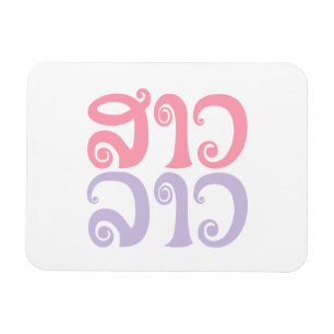 Sao Lao ✿ Lady Lao ✿ Laos / Laotian Language Magnet