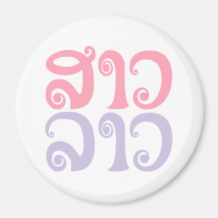 Sao Lao ✿ Lady Lao ✿ Laos / Laotian Language Magnet