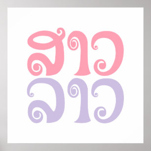 Sao Lao ✿ Lady Lao ✿ Laos / Laotian Language Poster