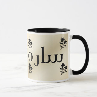 Sara in Arabic Beige Mug