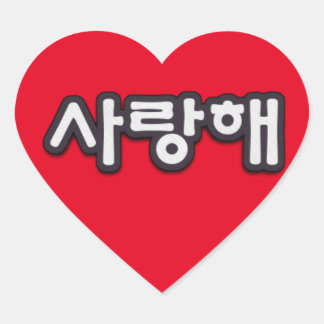 Saranghae, I Love You in Korean Heart Sticker