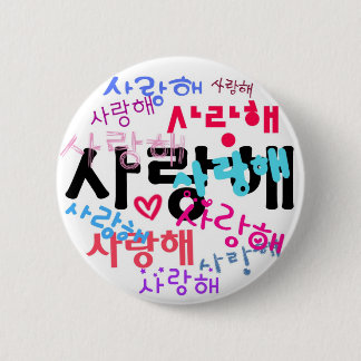 Saranghae Saranghae Saranghae 2 Inch Round Button