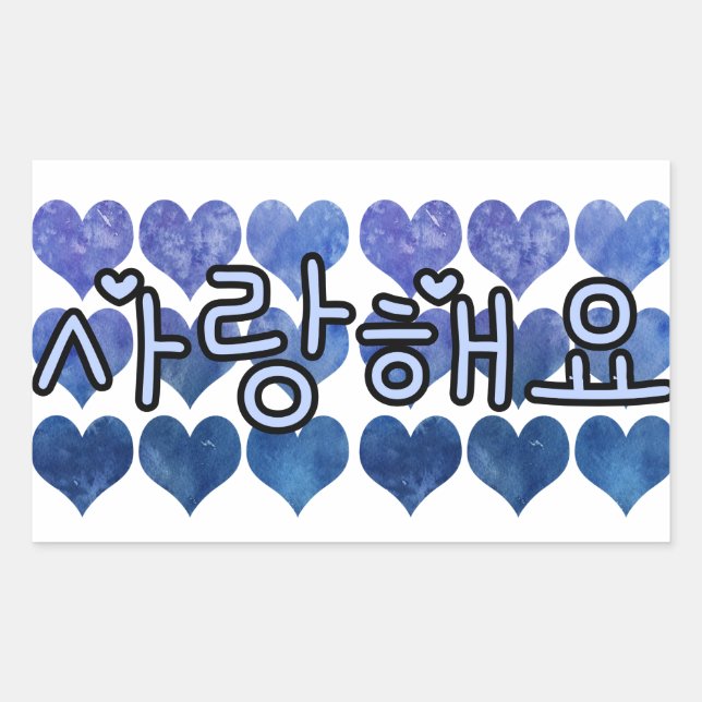 SARANGHAEYO 사랑해요  I LOVE YOU in KOREAN BLUE HEARTS Sticker (Front)