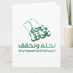 Saudi Arabia flag Small Gift Bag Card