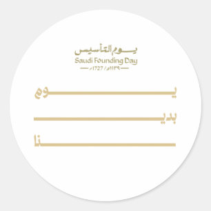 Saudi Arabia Foundation Day design Classic Round Sticker