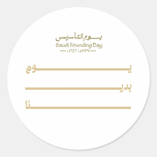 Saudi Arabia Foundation Day design Classic Round Sticker (Front)