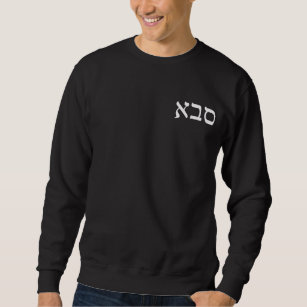 Sava (Saba) In Hebrew Block Lettering Sweatshirt