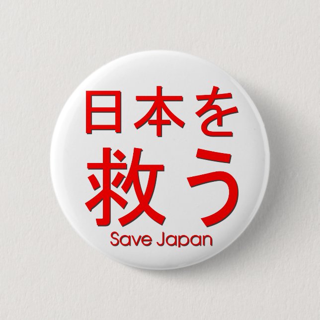 save Japan 2 Inch Round Button (Front)