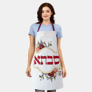 Savta - Grandmother in Hebrew  Apron