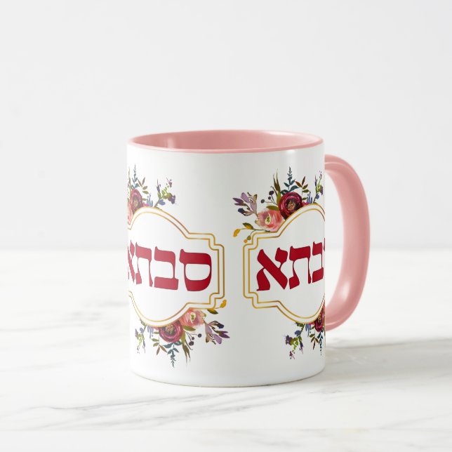 Savta - Grandmother in Hebrew Mug (Front Right)