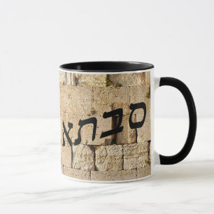 Savta, Sabta - HaKotel (The Western Wall) Mug